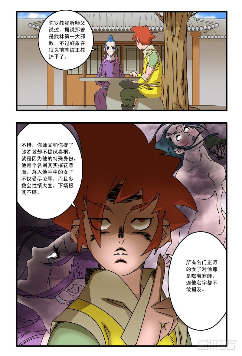 016 武林往事 上6