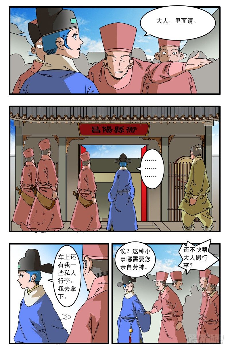 007 昌阳县令 下1