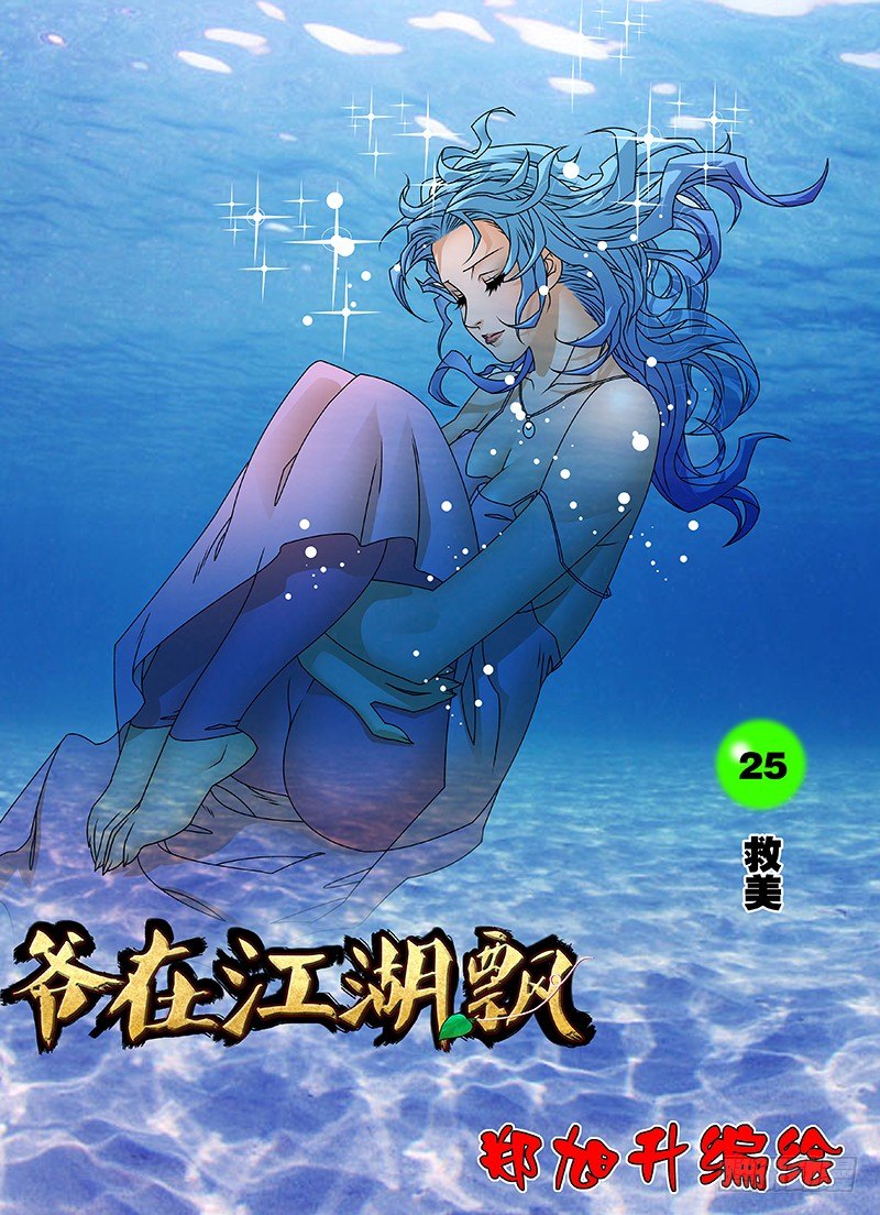 025 救美 上0