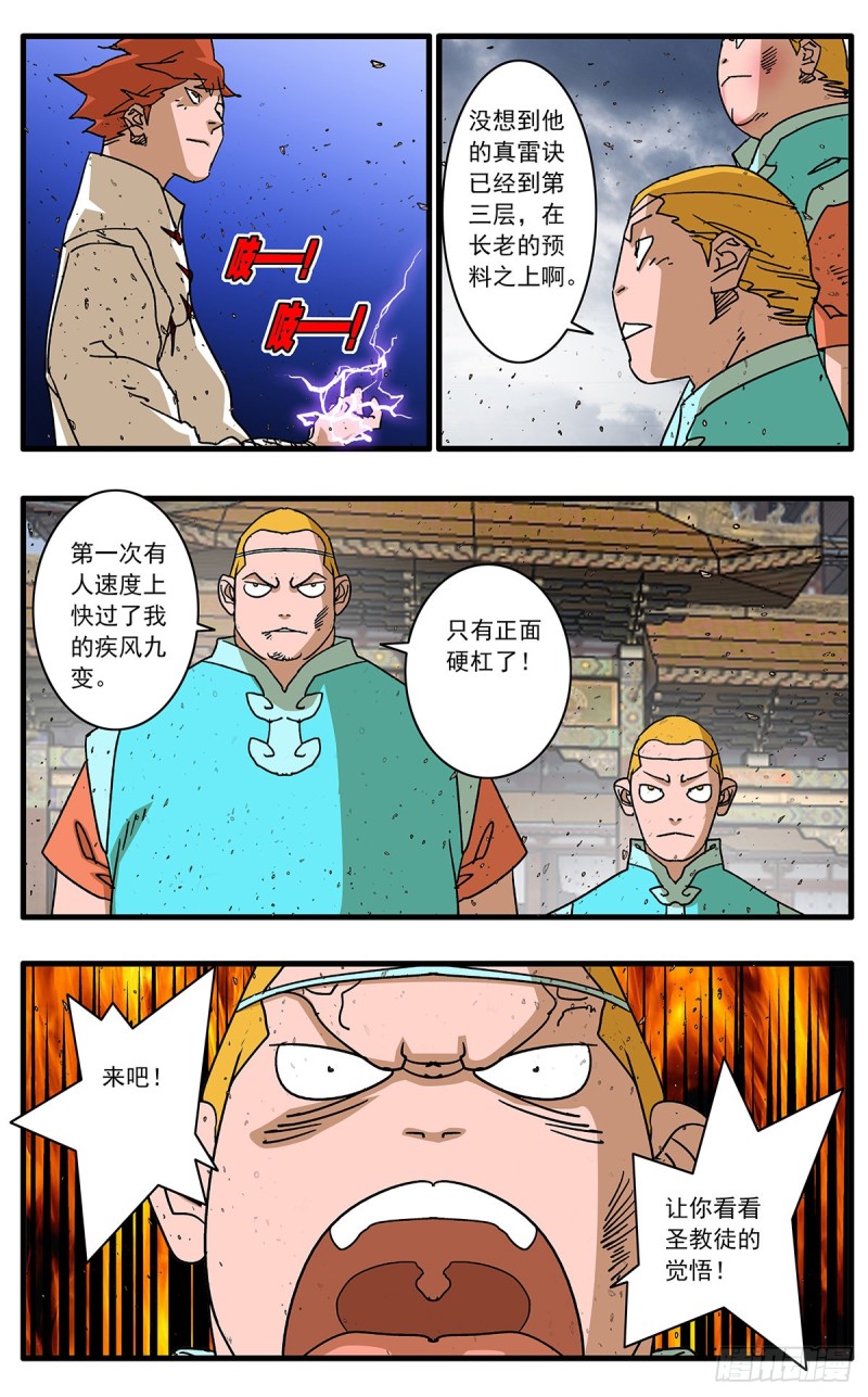 114 直面巨恶 上8