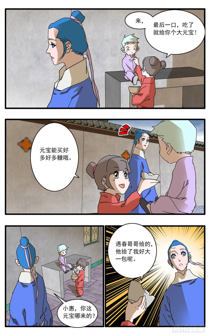 112 侠——以武犯禁 上2