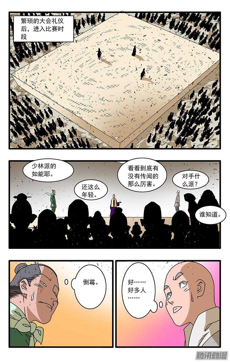 050 精英对决 上3