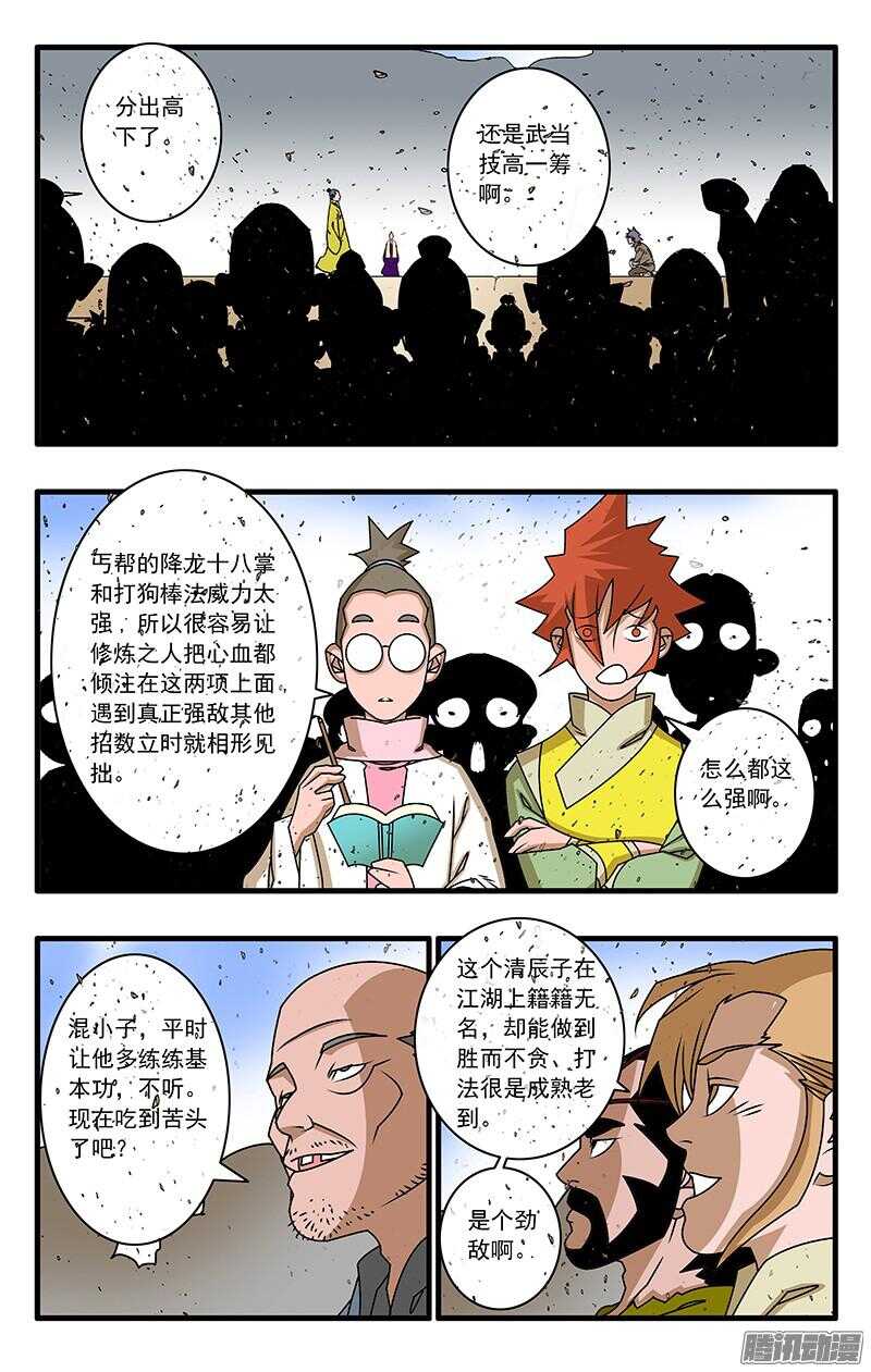 050 精英对决 下8