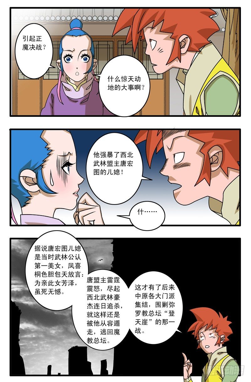 016 武林往事 下0