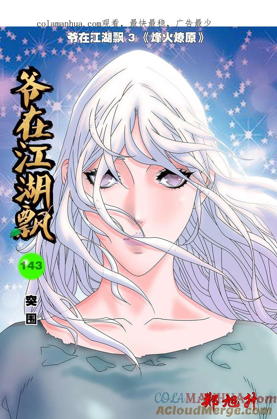 143 突围 上0