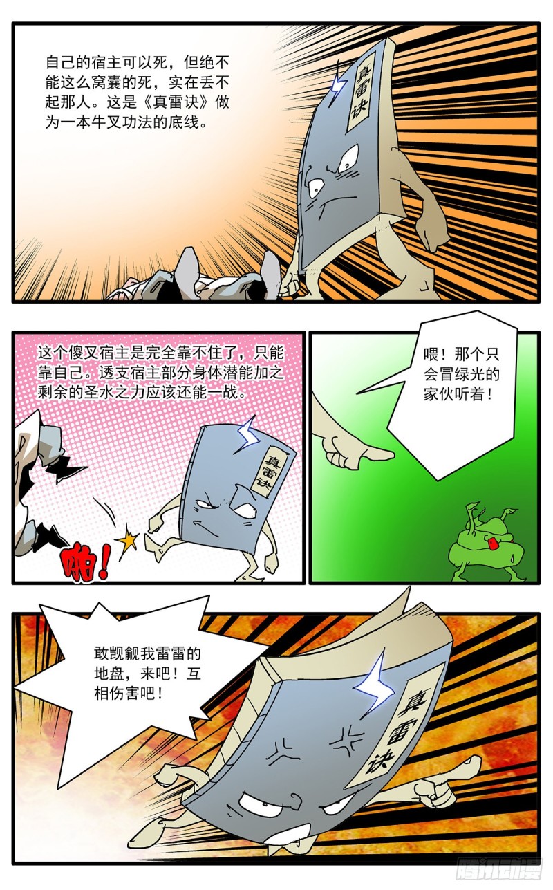 117 两大强敌 上5