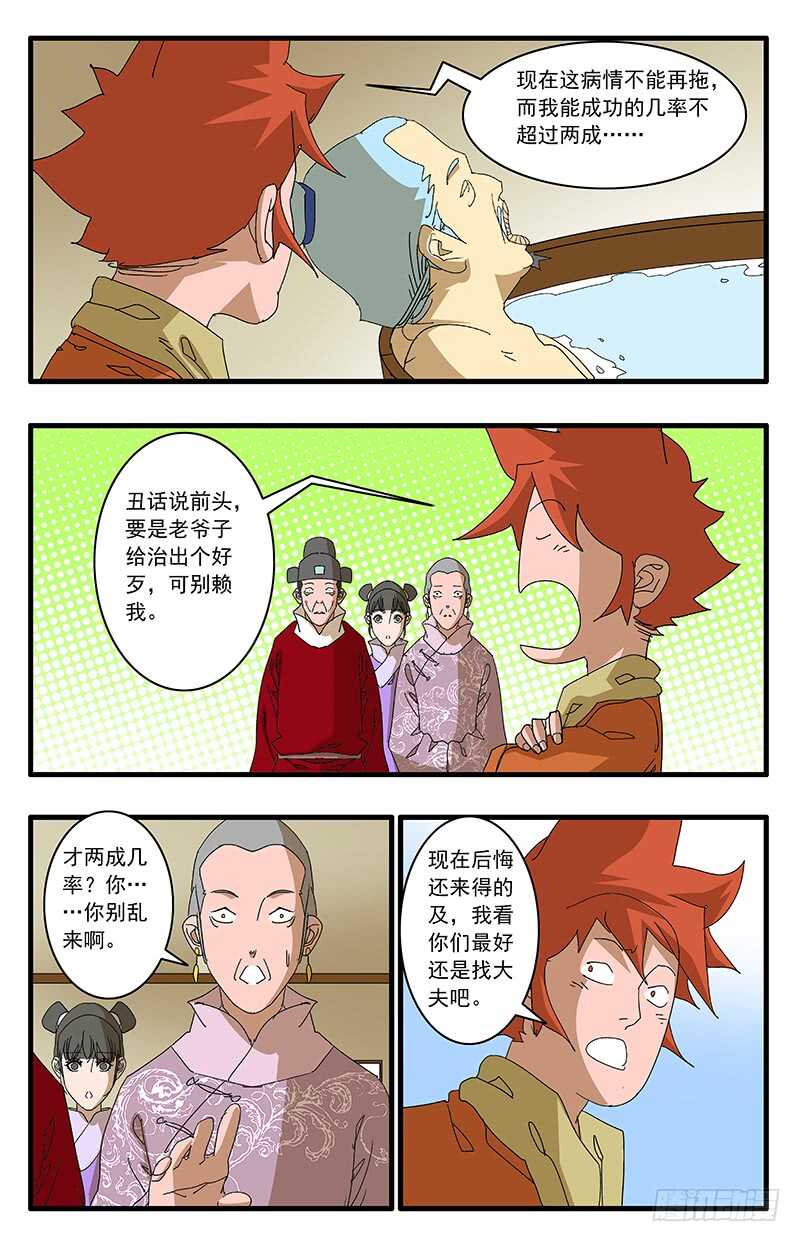 075 骑虎难下 上8