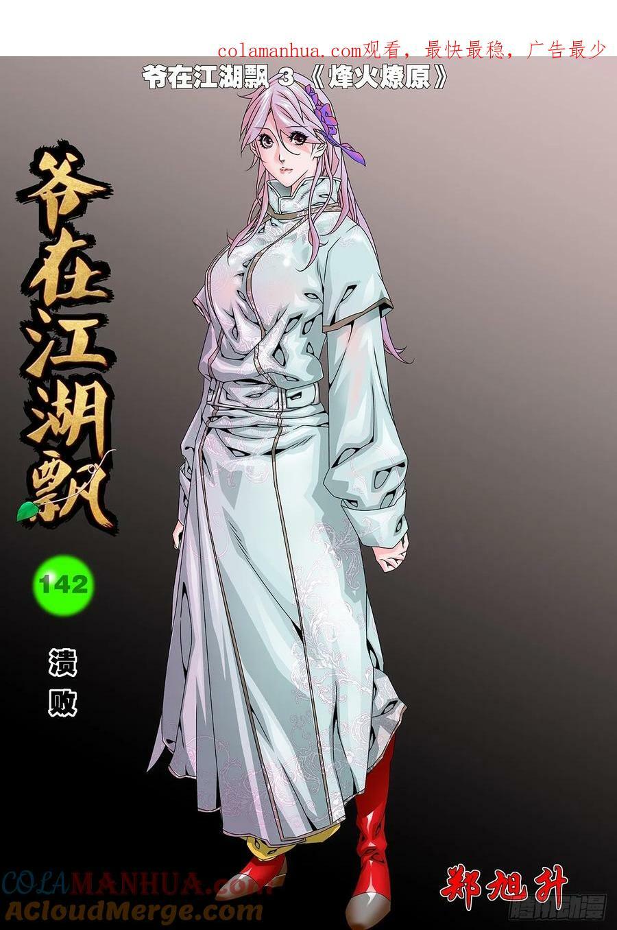 142 溃败 上0