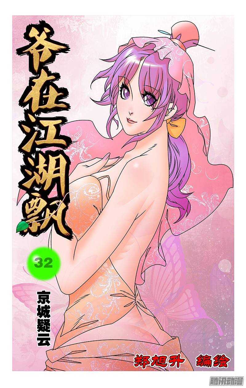 032 京城疑云 上0