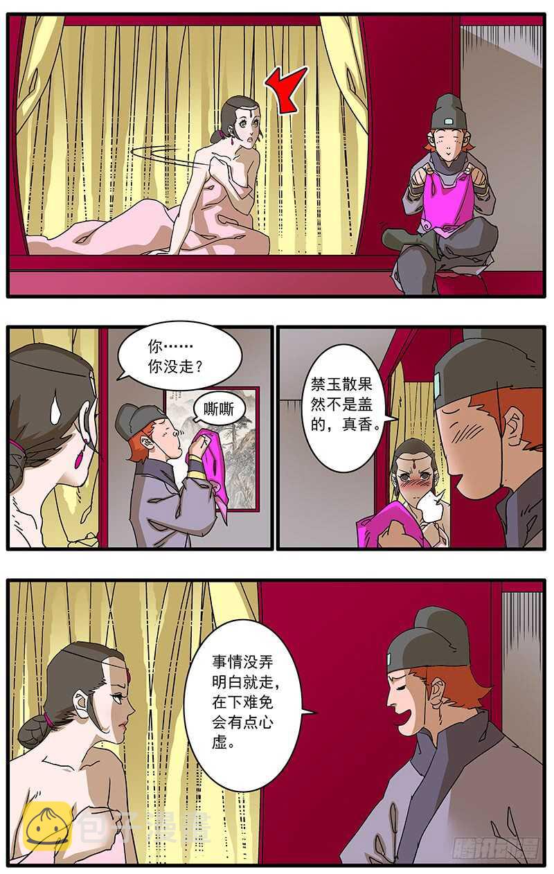 093 丽妃的秘密 上6