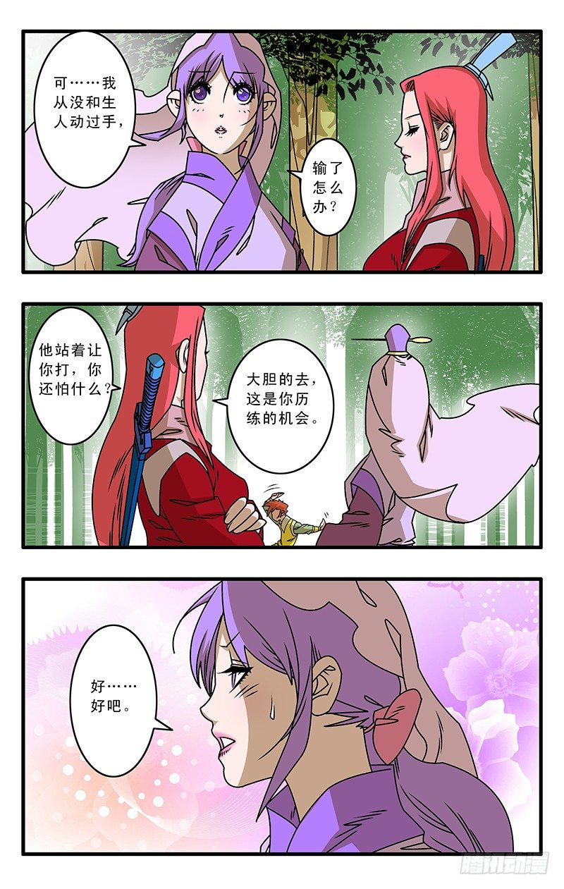 029 三掌之约 下0