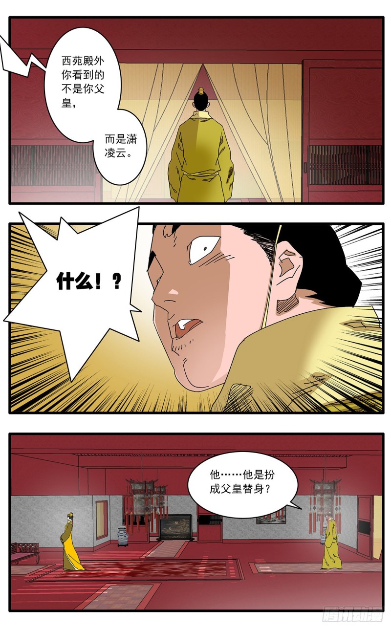 119 以怨报德 下2