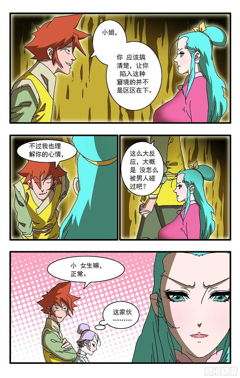 060 化解阴阳咒 下1