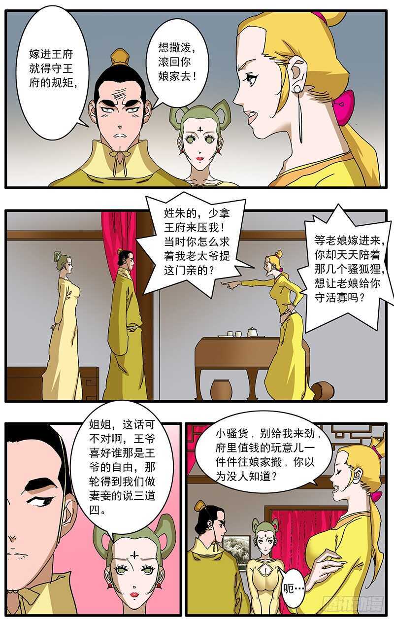 081 王爷的烦恼 上7