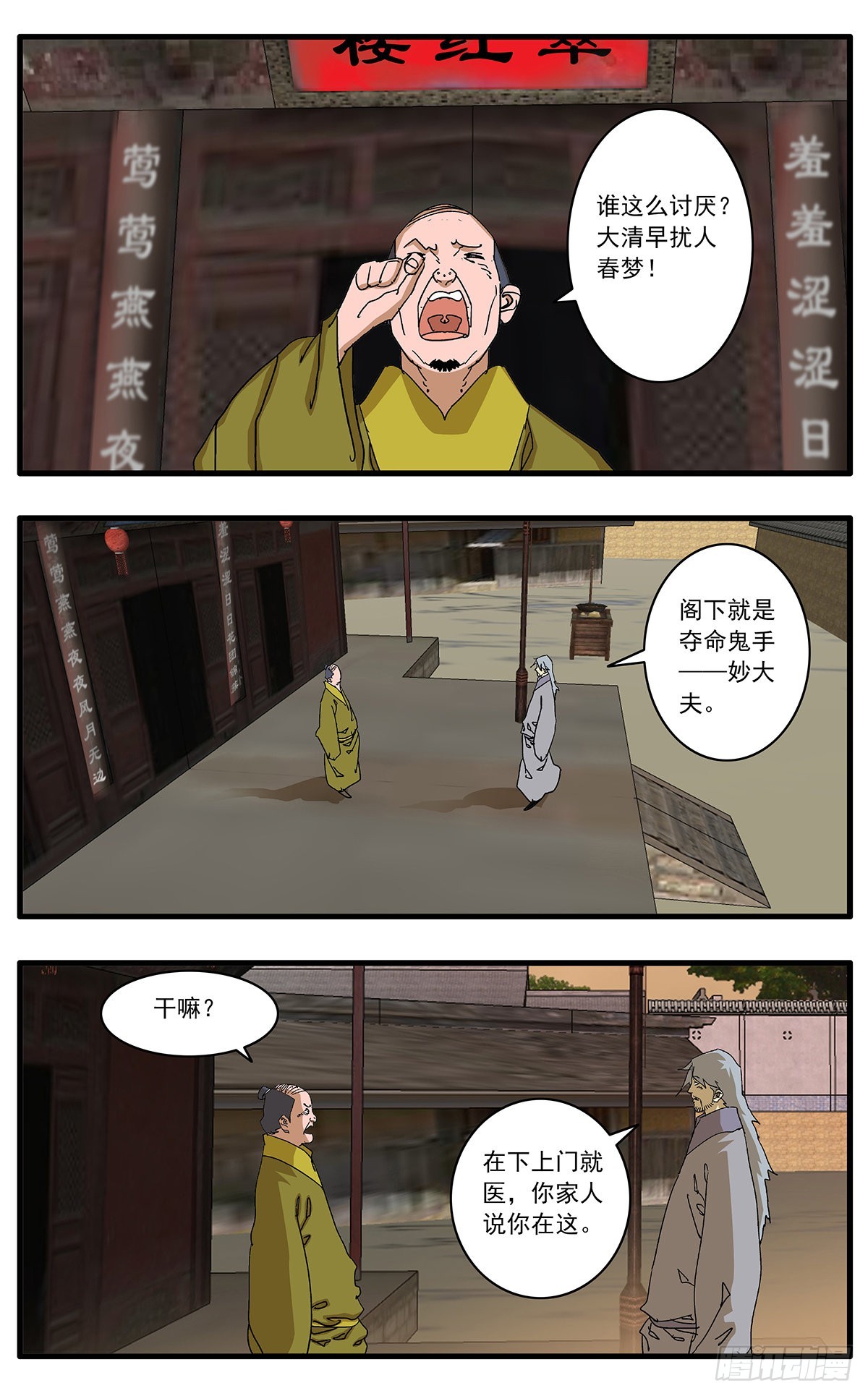 132 求医 上4