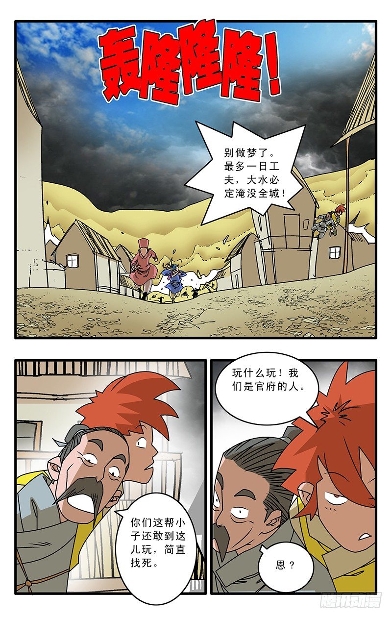 028 祸不单行 上6