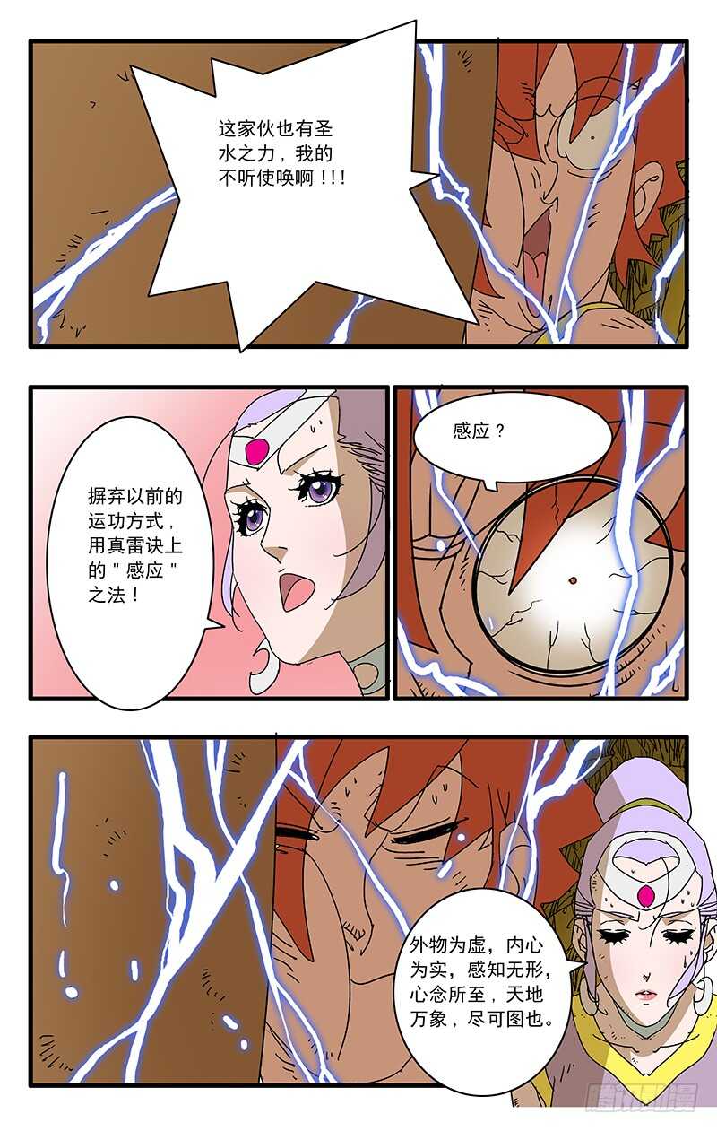 068 真雷灌体 下8