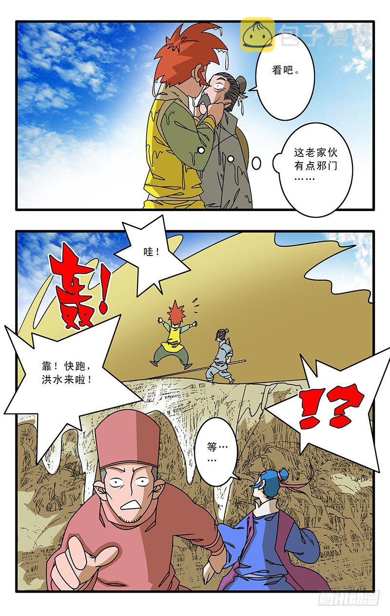 028 祸不单行 上4