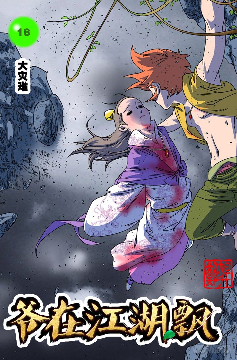 018 大灾难 上0