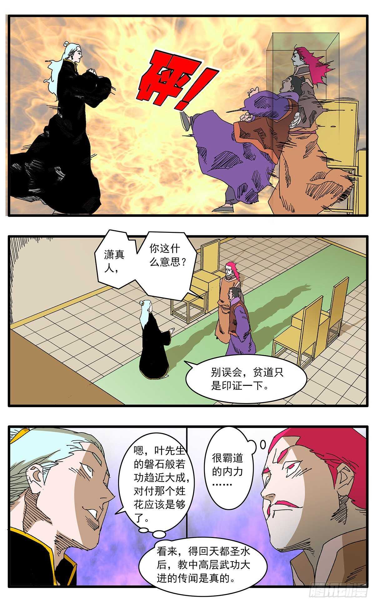 102 夜袭 上3