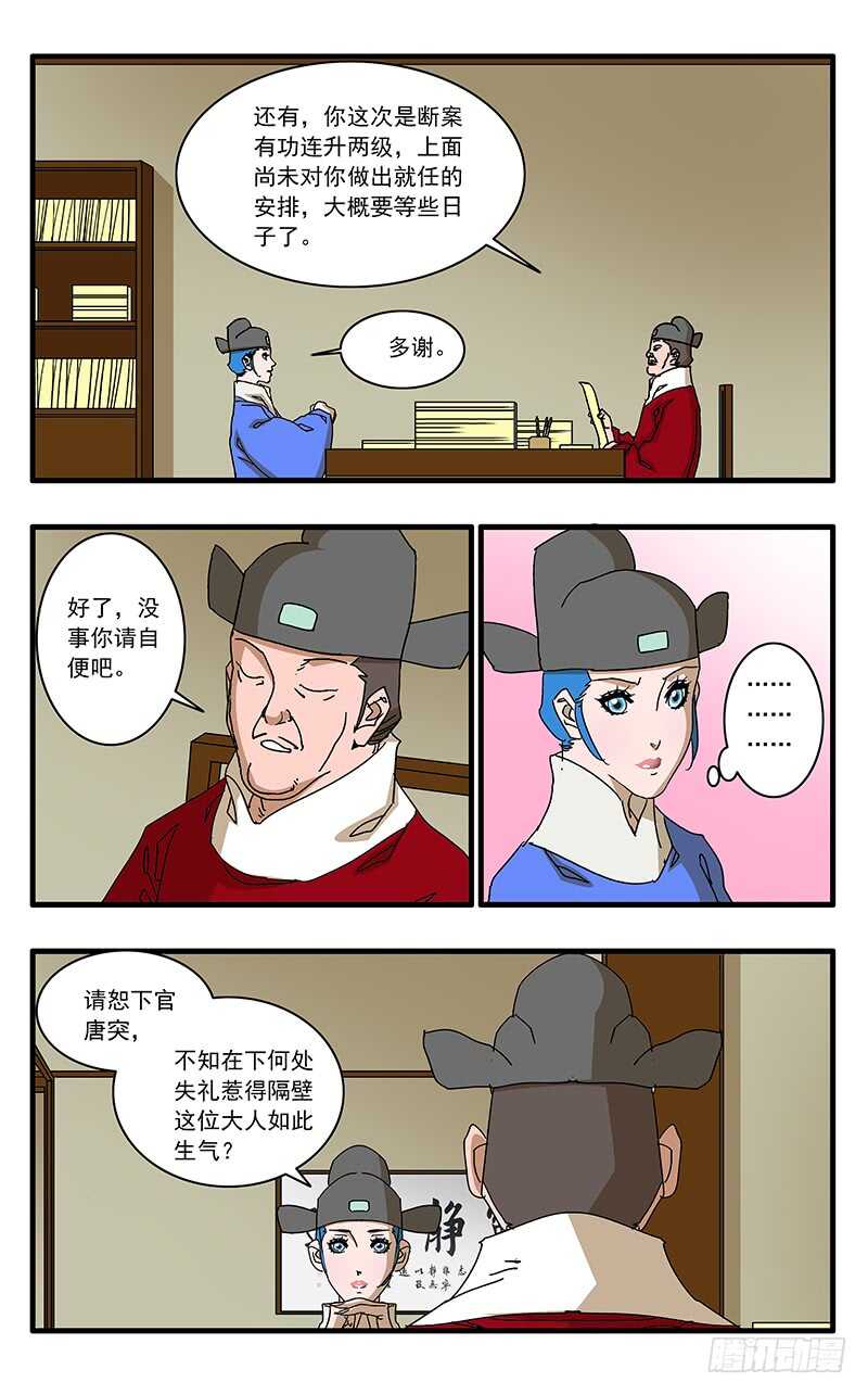 073 重涉官途 上6