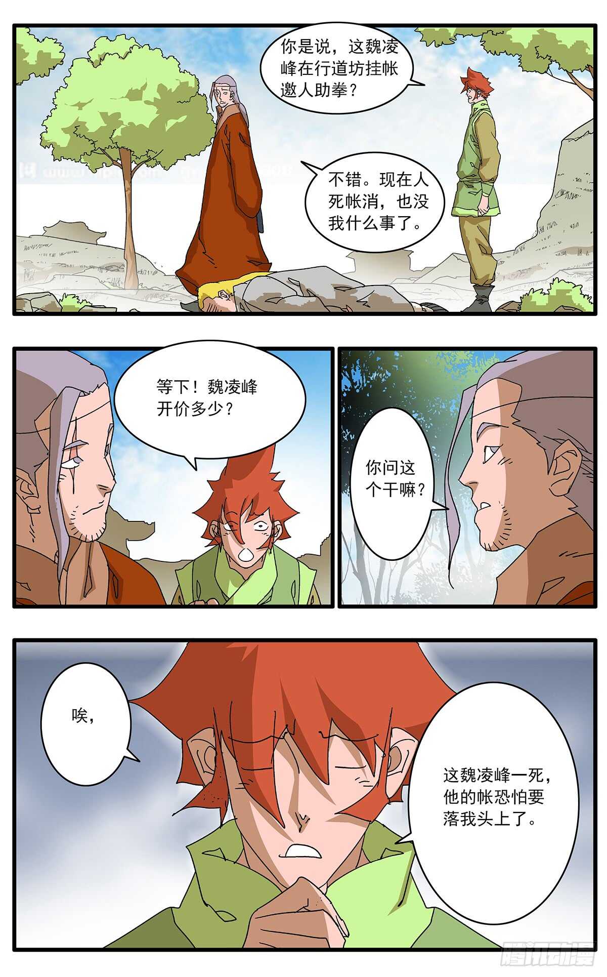 098 大敌降临 下5