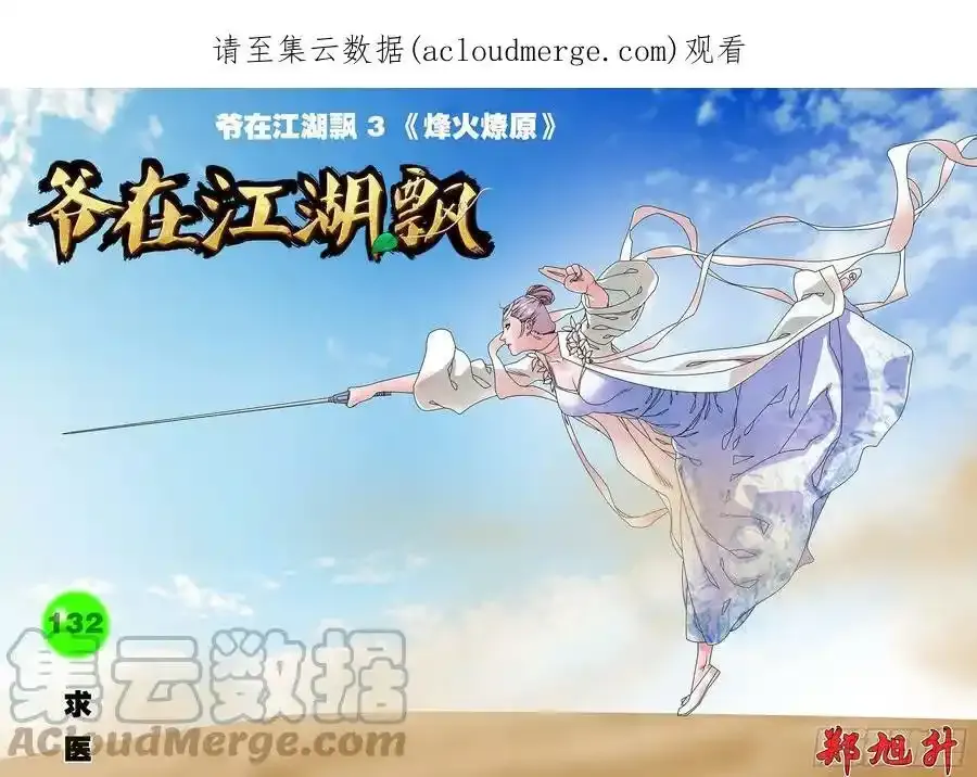 132 球医 上16