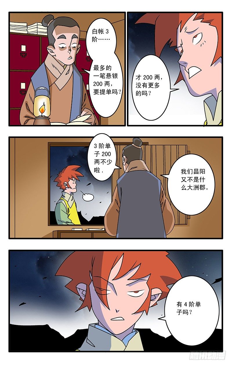 028 祸不单行 下8