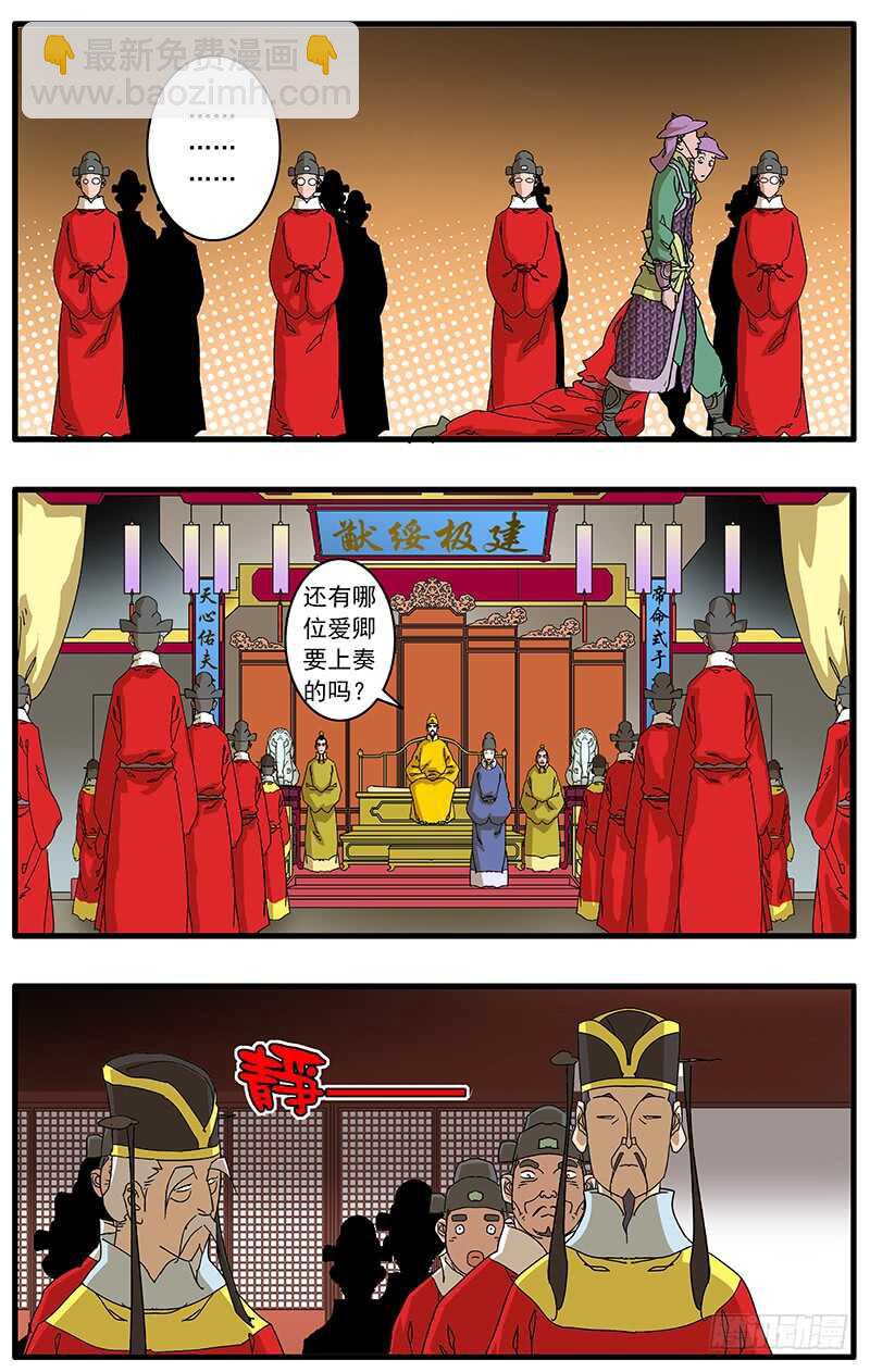 077 血溅朝堂 下5