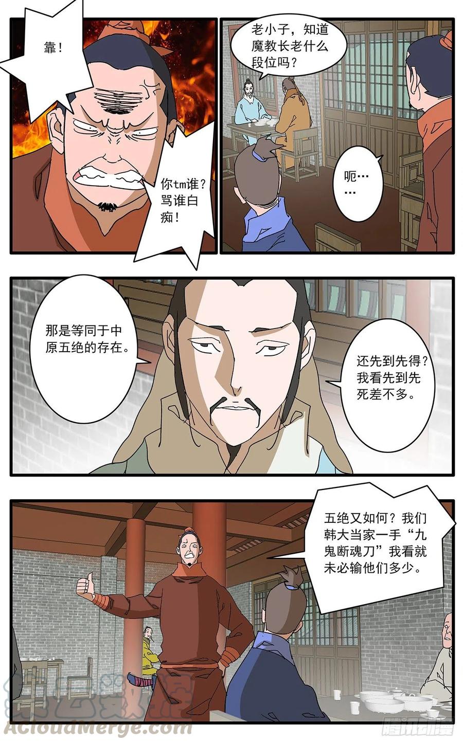 123 横行无忌 上9
