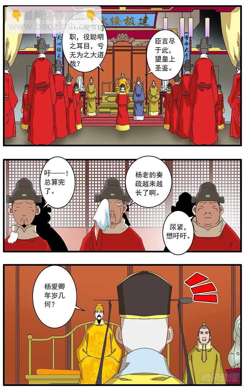 076 金殿面圣 下7