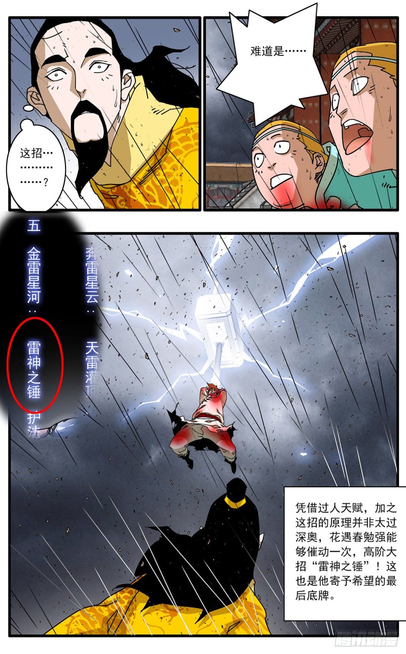 116 决战皇城二 上2