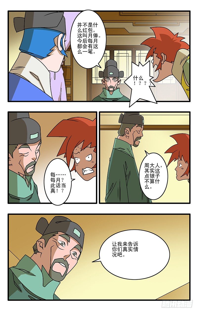 027 决裂 上4