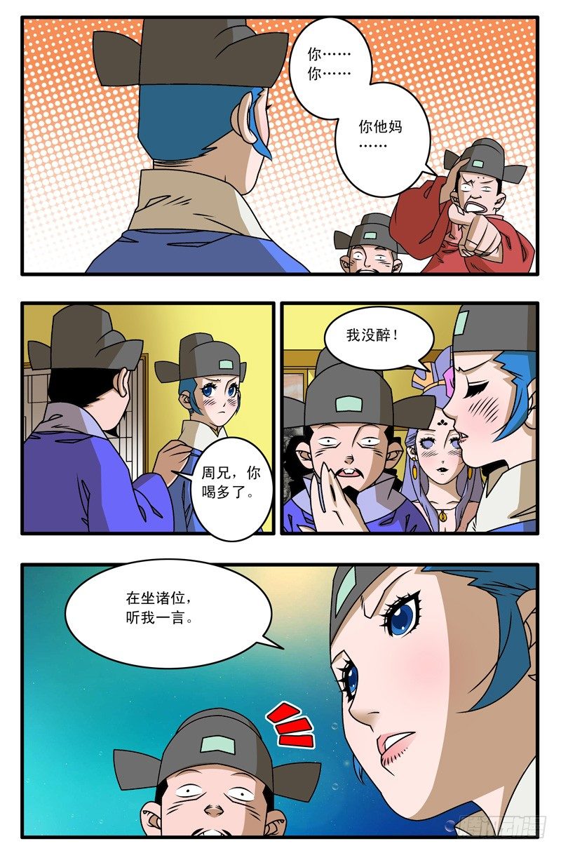 023 拍案而起 上4
