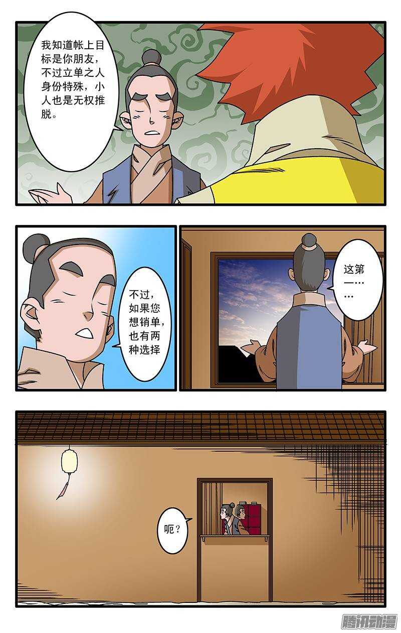 033 杀手来袭 上6