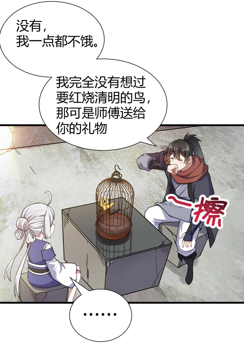 1（1）掌门还在炼气期21