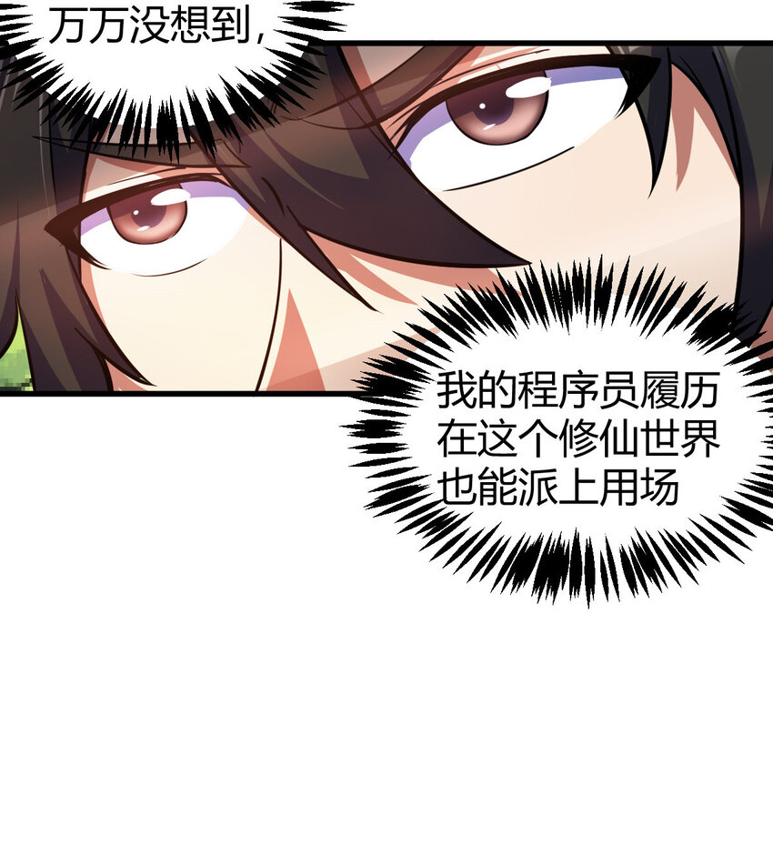 1（1）掌门还在炼气期50