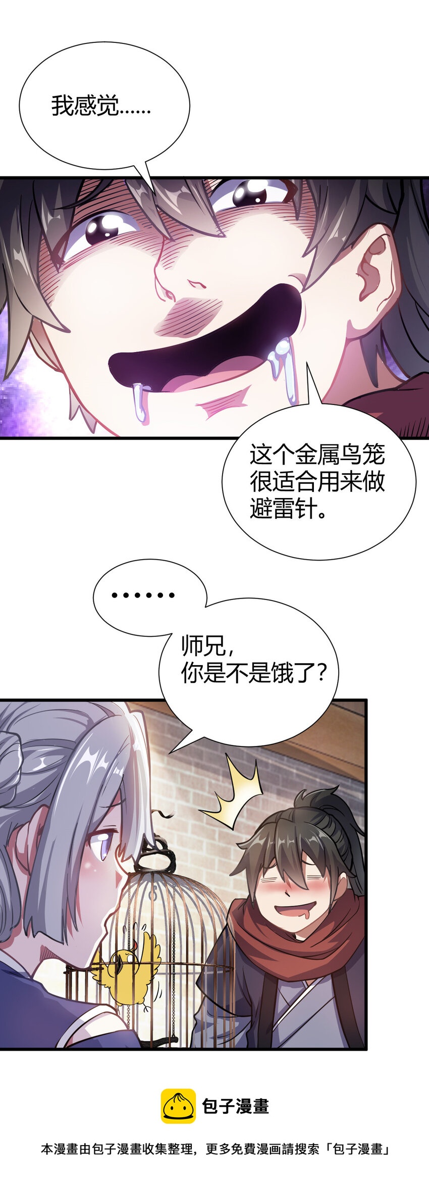 1（1）掌门还在炼气期20