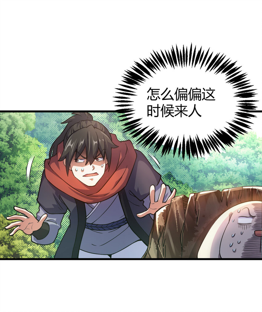 1（1）掌门还在炼气期59