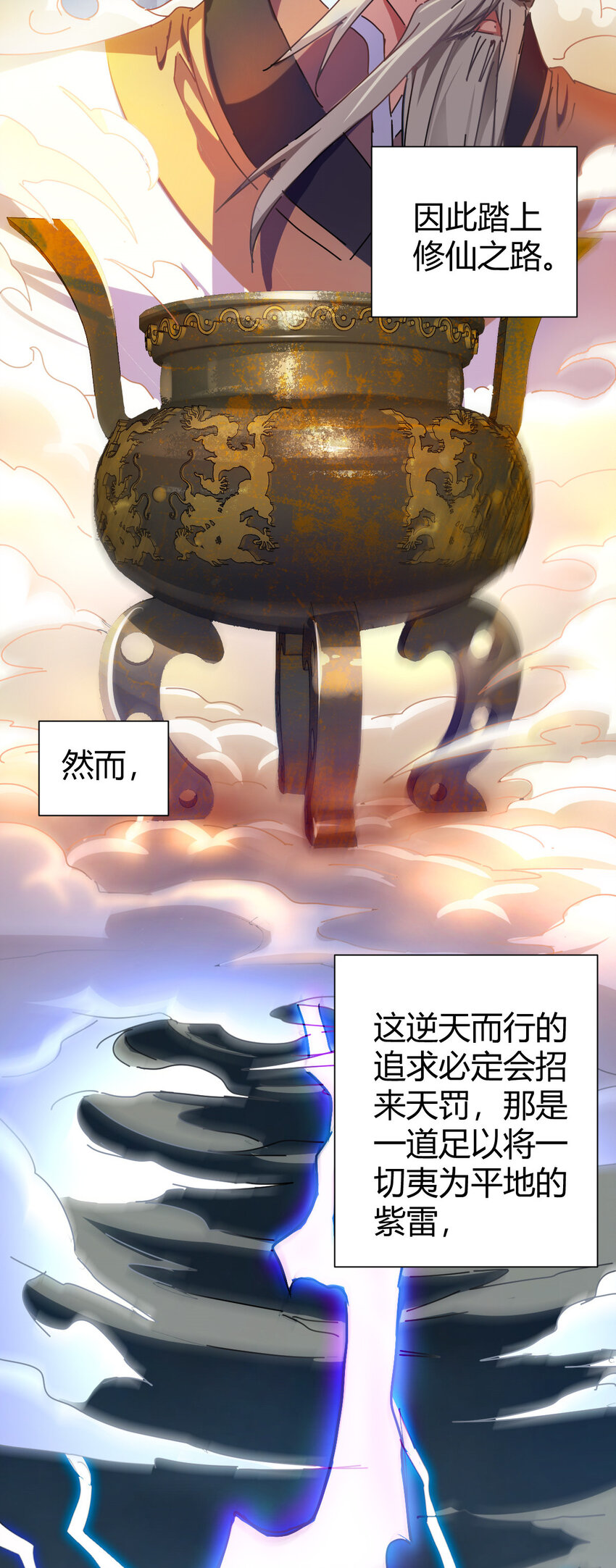 1（1）掌门还在炼气期3