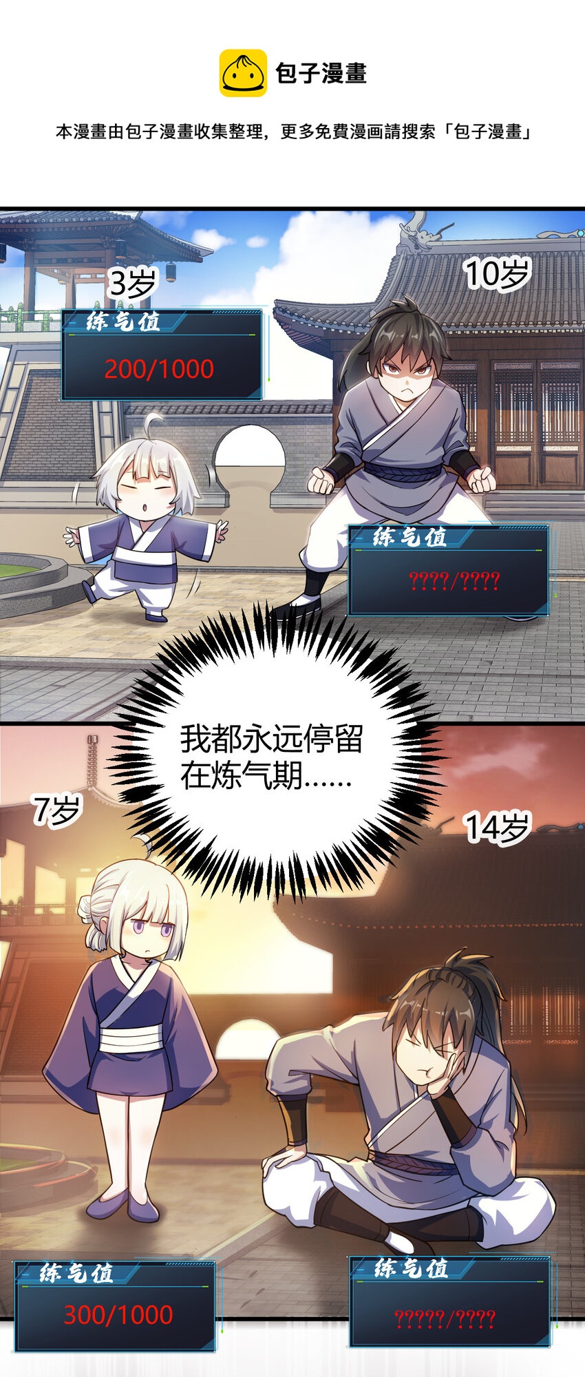 1（1）掌门还在炼气期32