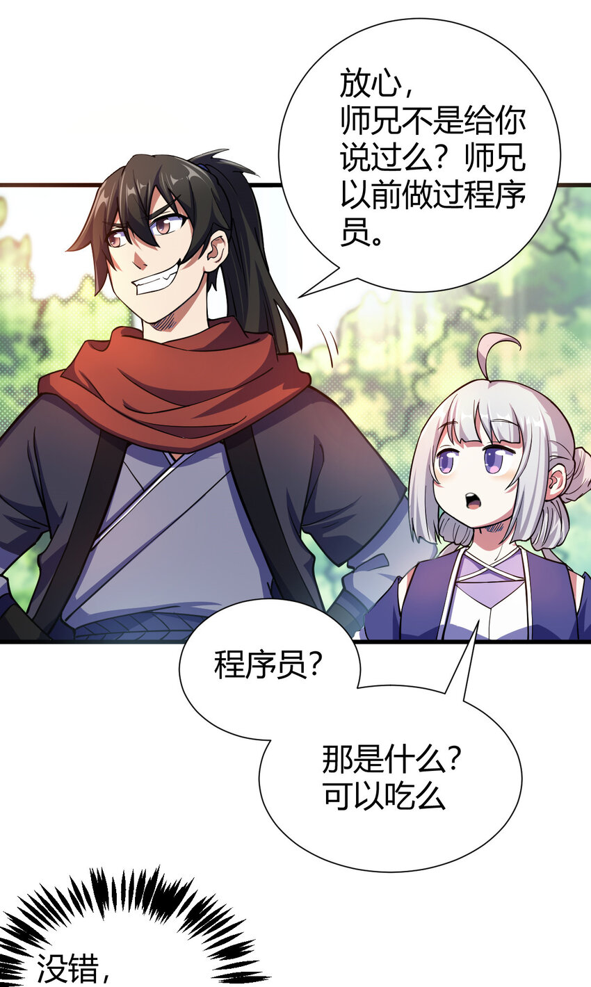 1（1）掌门还在炼气期49