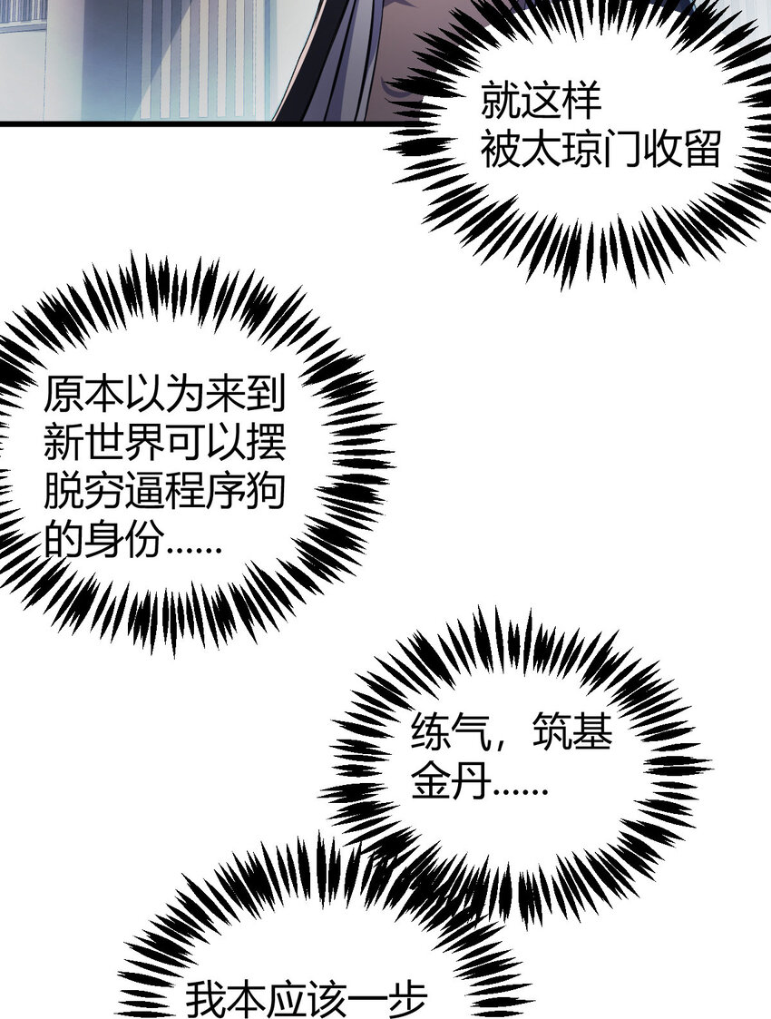 1（1）掌门还在炼气期27