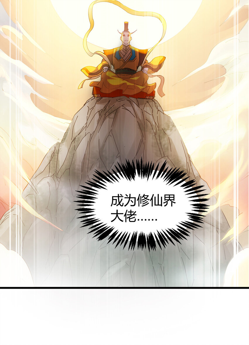 1（1）掌门还在炼气期29