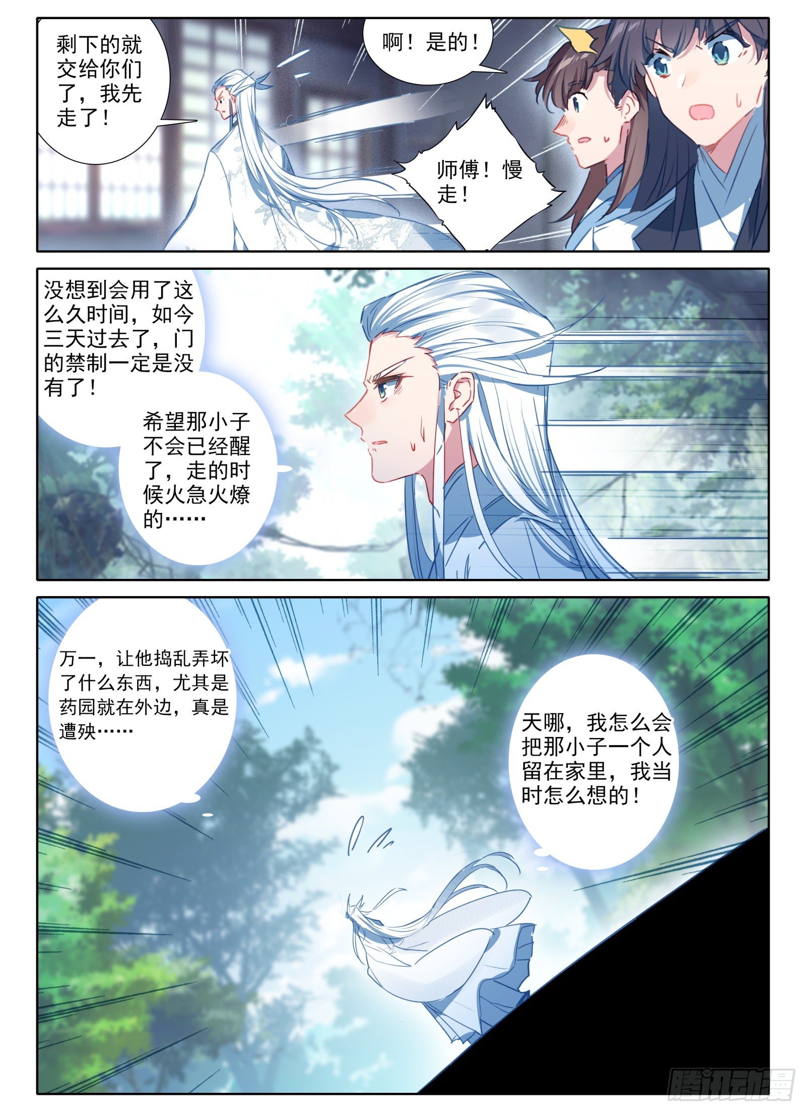 18 修仙大胃王5