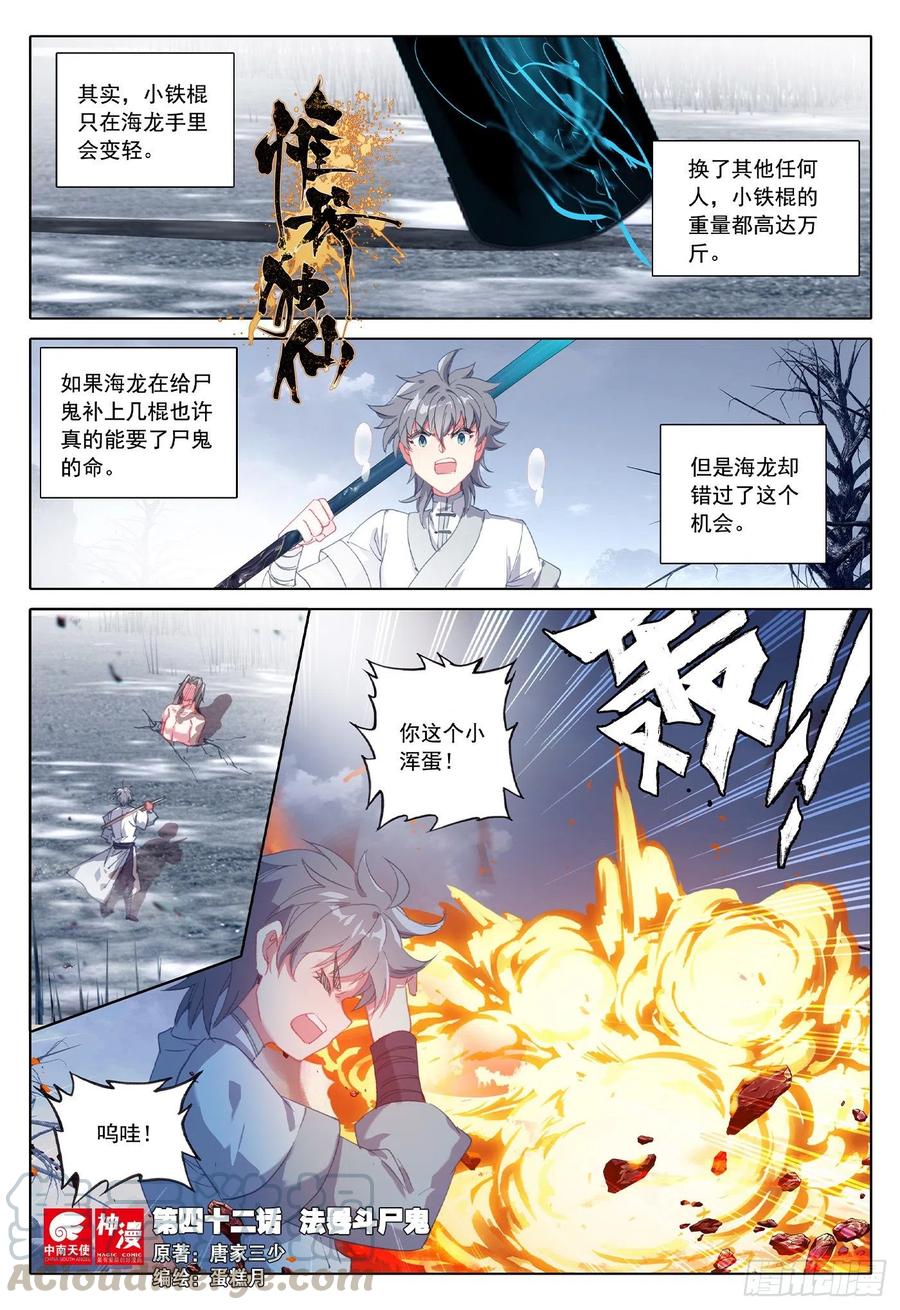 42 法器斗尸鬼0