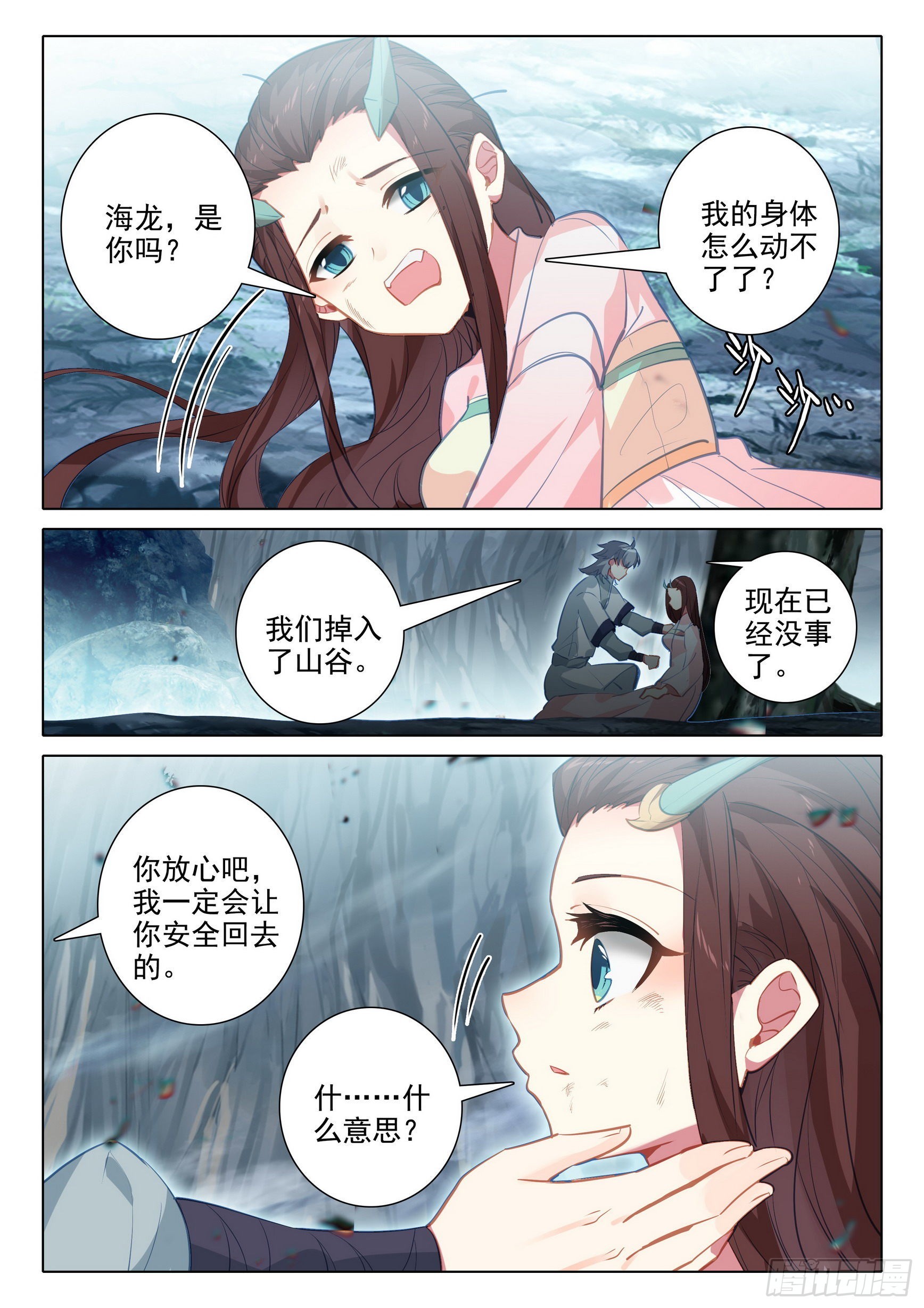 70 海龙之死4