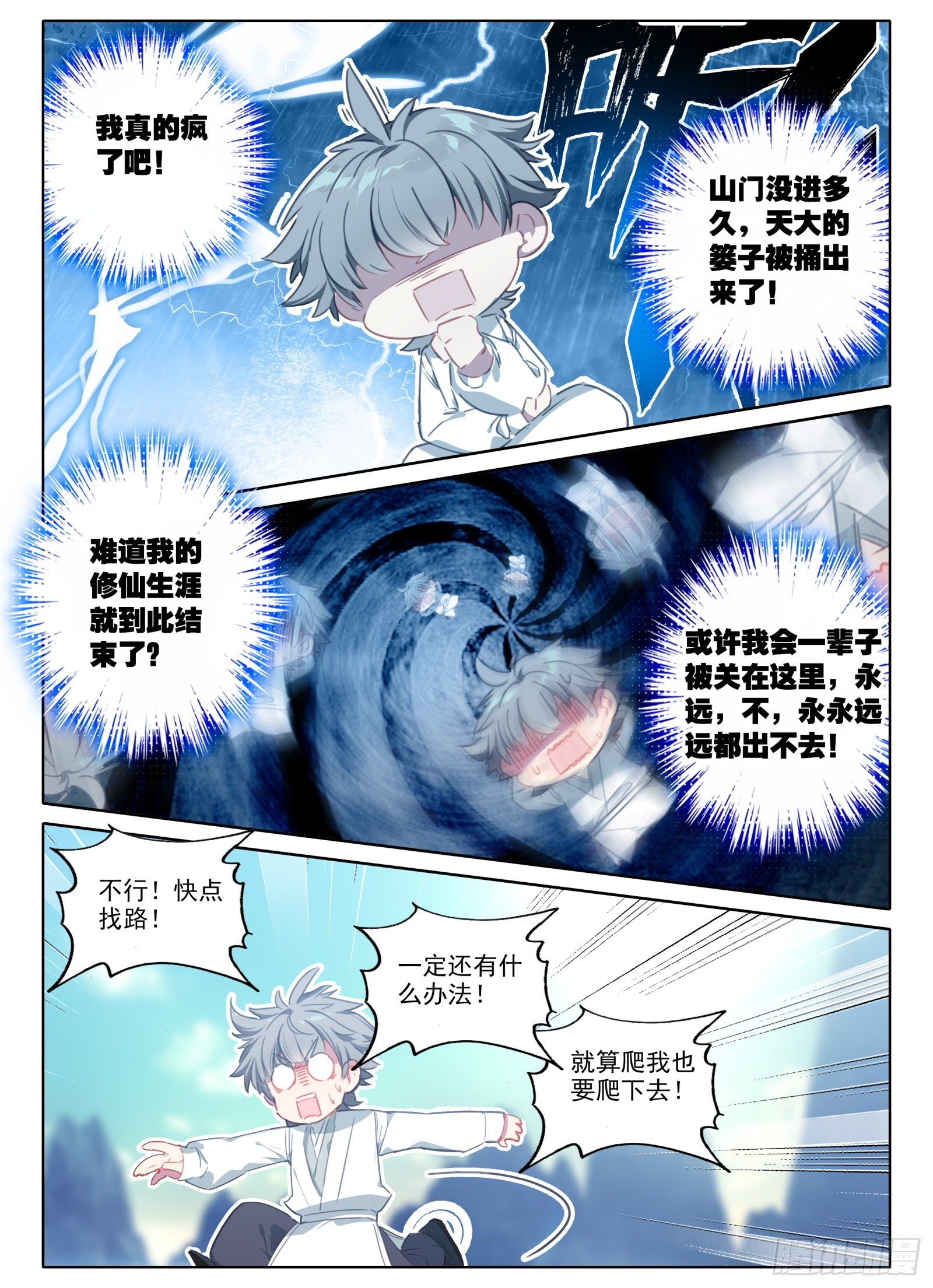 18 修仙大胃王8