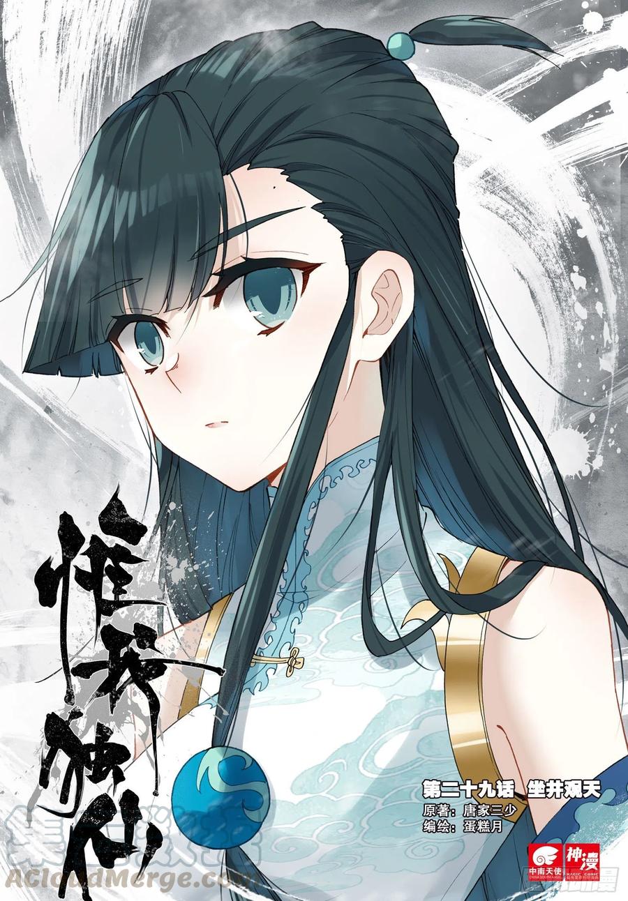 29 坐井观天0