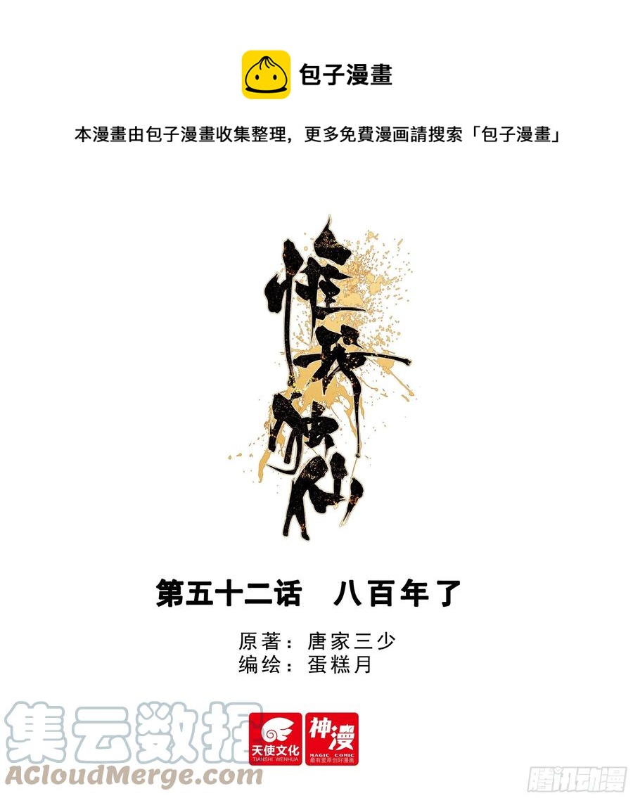52 八百年了0